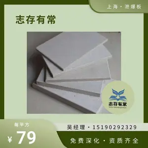 志存有常 泄爆墙的施工方法 泄爆板厂家 127mm泄爆墙 资质全