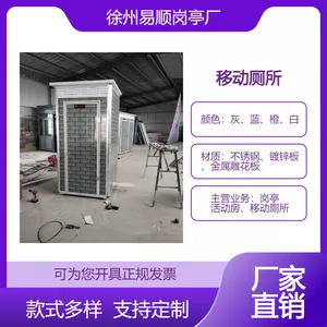 生态环保移动卫生间公厕 小区门卫保安收费值班岗亭生产定做厂家