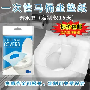 可溶水一次性马桶垫外贸设计10片装便携马桶垫旅行厕所马 桶坐垫纸