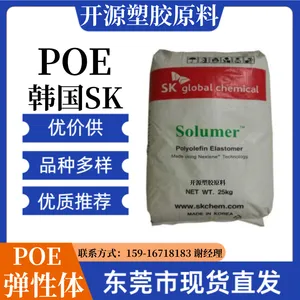 POE 韩国SK 851L 超低密度 消费品应用 增韧剂 塑胶原料