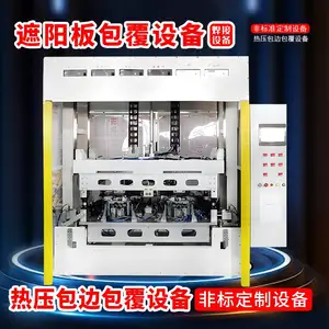 非标定制汽车遮阳板包覆设备汽车配件遮阳板包覆热压包覆机器设备