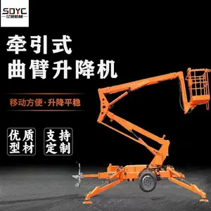 牵引式折臂升降车蜘蛛式升降平台拖车曲臂式电动升降机