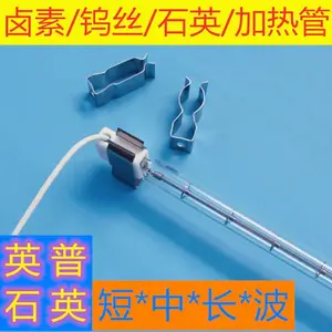 供应直销各种规格的透明卤素加热管