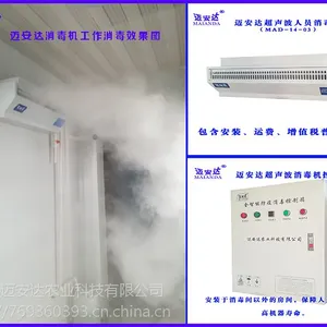 养殖防疫超声波人员消毒机