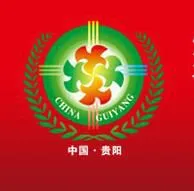 第二十届中国(贵阳)国际医疗器械、设备与技术展览会