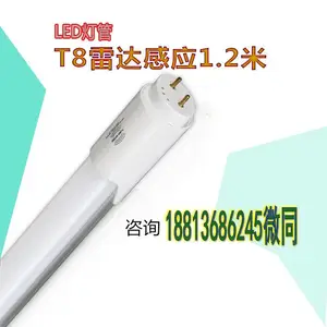 山东led雷达感应灯管,人体雷达感应Led日光灯管