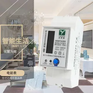 永泰隆厂家直销--智能预付费电能表带WiFi通讯即装即用出租房简单便捷自主充值
