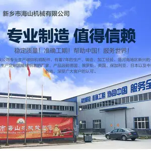 新乡市海山机械有限公司