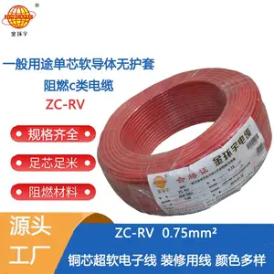 金环宇电线 国标多股铜线 阻燃超软线 ZC-RV 0.75家装布电线
