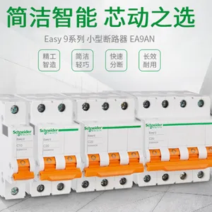 Schneider Easy 9 小型空开 EA9R 4P C10A 30mA A类