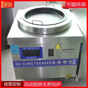 连锁店用自动旋转生煎包炉 做锅贴旋转炉 德茹5/8KW电磁水煎包锅