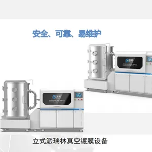 派瑞林真空镀膜设备专厂家