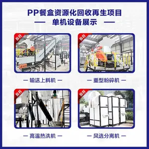 奶茶杯清洗加工设备 废旧餐盒高温热洗机器 PP餐盒破碎清洗线