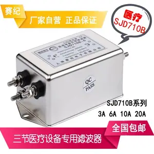 赛纪电子三节医疗设备专用电源滤波器?EMC?SJD710B-3A