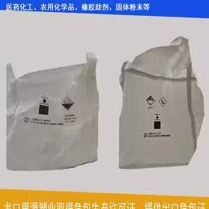 专业生产出口化工品包装集装袋 带危包证