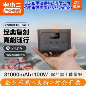 电小二100Plus户外***小巧31000mAh大功率100W充笔记本电脑