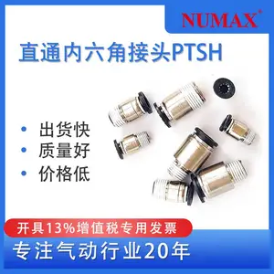 NUMAX����ֱͨ������������ͷPTSH06��01S PCһ���ͽ�ͷ