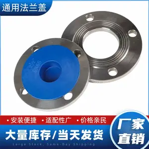 通用法兰盖塑料法兰盖法兰保护盖宽边法兰盖DN100DN200DN300DN600