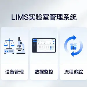 软件定制开发-LIMS实验室管理系统(产品/定制开发)