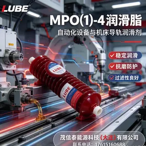 LUBE MPO(1)-4lubempo1 LUBE LHL-X100-7日本鲁布食品级长效防锈防护