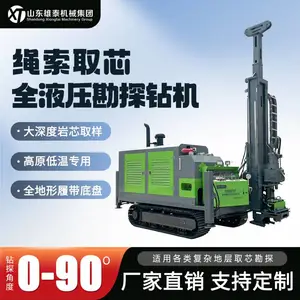 雄泰1000米全液压绳索快速取芯钻机 金属矿脉勘探 性能稳定