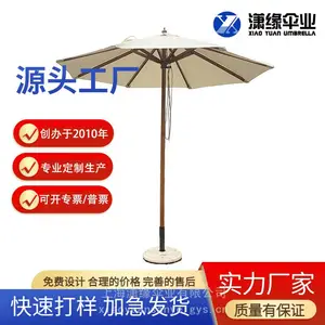 商用户外遮阳伞木杆 户外家具休闲花园伞适用于庭院酒店使用