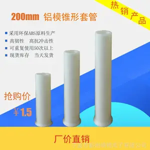 铝模锥形套管剪力墙穿墙螺杆支撑塑料管铝模配件塑料大小头套管20公分