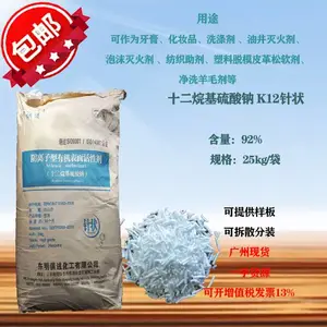 十二烷基硫酸钠K12 针状/粉状发泡粉K12洗洁精洗发水洗车液原料剂