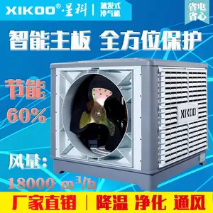 环保空调冷风机广东厂家直供18000风量环保空调