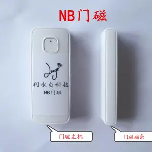 NB门磁/家用防盗报警器门磁门窗防小偷窗户开关感应器远程提醒器