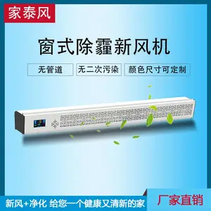 家泰直销窗式空气净化器 门窗无动力通风器定制 窗用新风净化器JT-105