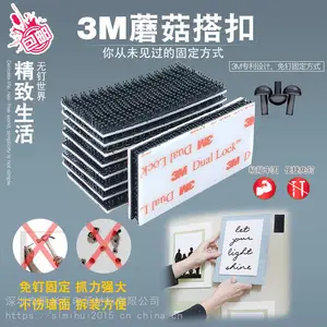 3Msj3550蘑菇搭扣魔力扣无痕挂钩***粘钩相框照片墙魔术贴免钉