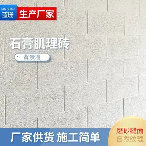 石膏白色肌理砖 纹理墙砖 带气孔面砖 磨砂板 砖纹雪花板 方块砖