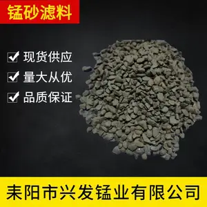 供应山东东营锰砂滤料 厂家直发 批发价格30%含量 2-4mm