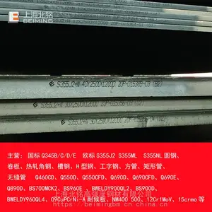 山钢有S355J2+N钢板吗？上海S355J2+N中厚板现货 零下20度低温钢执行EN10025标准