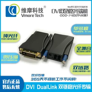维摩科技DualLink光端机 DVI双链路光纤延长器ODD-1402