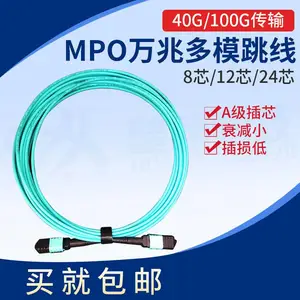 MPO光纤跳线OM3/OM4多模跳线千兆万兆光纤尾纤(支持定制)