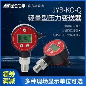 JYB-KO-Q轻量型压力变送器 量程可设 按键+实时显示 标配1.5米信号线
