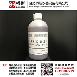 桥斯86mV ORP标准溶液 ORP标定溶液 可配制各种浓度