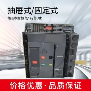 施耐德框架断路器 固定式/抽屉式 MT32H1 3P/4P 全新原装 库存供应