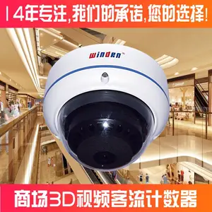 windrn 商场3D智能视频客流计数器 WZ1020P 高精度客流统计摄像机