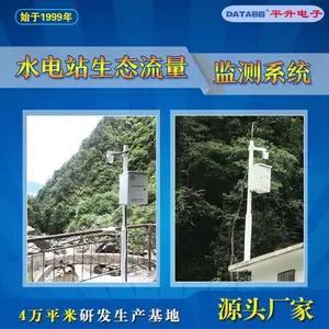 水电站下泄生态流量监测 小水电生态流量监控 生态下泄流量在线监测