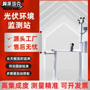 光伏自动气象站光伏气象监测站全自动光伏电站环境监测站