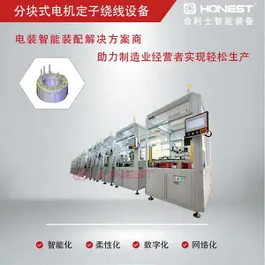 分块式电机定子绕线设备-自动化组装生产线-合利士