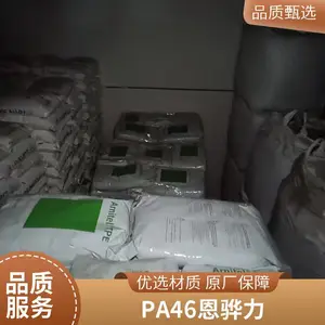 恩骅力PA46 TW200FM33 荷兰 阻燃级尼龙 耐高温 聚酰胺 全新原料 现货