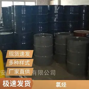 安海石化全国发货浅黄色液体氯化石蜡,氯蜡,氯烃批发用于有机玻璃、氯化橡胶、氯丁胶等行业