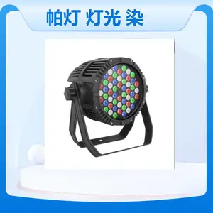 晓龙帕灯LED染色灯 专业摄影棚舞厅补光 DMX512控制