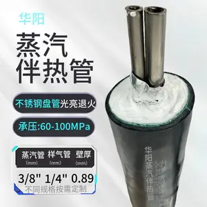 华阳一体化不锈钢管蒸汽伴热管3/8''1/4''保温管缆预制绝热管