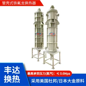 特氟龙换热器 铁氟龙热交换器 杜邦公司原料PTFE/PFA/FEP