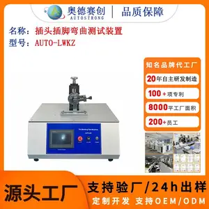 奥德赛创 AUTO-LWKZ 插头插脚弯曲测试装置 国标检测设备